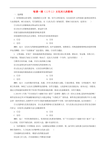 高考政治一轮复习每课一测22 文化对人的影响（含答案）