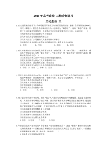 高考政治 三轮冲刺练习 文化生活 三(20题含答案解析)