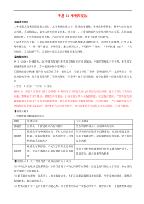 高考政治黄金押题专题11唯物辩证法 含解析