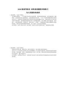 【高考复习】2020版高考政治 材料阅读题型冲刺练习 为人民服务的政府（含答案解析）