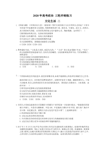 高考政治 三轮冲刺练习 文化生活 二(20题含答案解析)