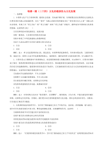 高考政治一轮复习每课一测24 文化的继承性与文化发展（含答案）