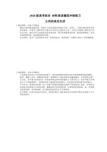 【高考复习】2020版高考政治 材料阅读题型冲刺练习 公民的政治生活（含答案解析）