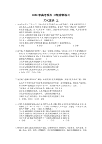高考政治 三轮冲刺练习 文化生活 五(20题含答案解析)