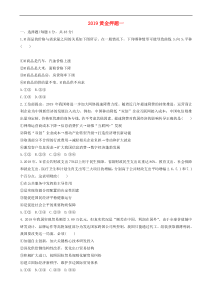高考政治黄金押题第1卷 含解析