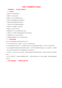 高考政治备考优生百日闯关系列专题09民族精神和文化建设 含解析