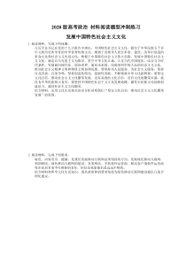 【高考复习】2020版高考政治 材料阅读题型冲刺练习 发展中国特色社会主义文化（含答案解析）