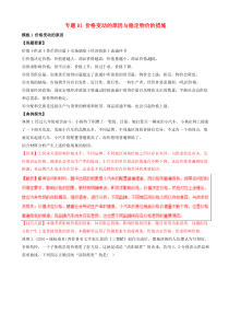 高考政治答题模板专题01价格变动的原因与稳定物价的措施 含解析