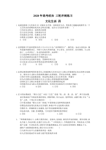高考政治 三轮冲刺练习 文化生活 四(20题含答案解析)