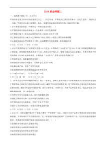 高考政治黄金押题第2卷 含解析