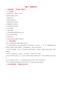高考政治备考优生百日闯关系列专题11唯物辩证法 含解析