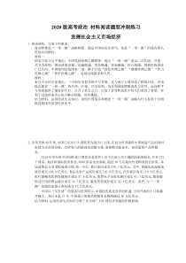 【高考复习】2020版高考政治 材料阅读题型冲刺练习 发展社会主义市场经济（含答案解析）