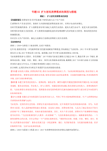 高考政治答题模板专题02扩大居民消费需求的原因与措施 含解析