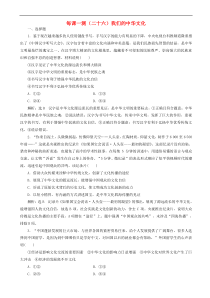 高考政治一轮复习每课一测26 我们的中华文化（含答案）