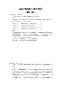 高考政治 三轮冲刺练习 材料阅读题 一(15题含答案解析)