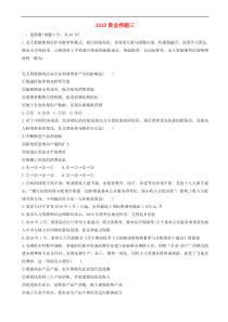 高考政治黄金押题第3卷 含解析