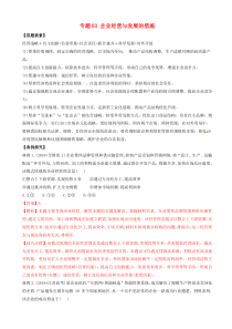 高考政治答题模板专题03企业经营与发展的措施 含解析