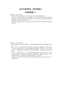 高考政治 三轮冲刺练习 材料阅读题 三(15题含答案解析)