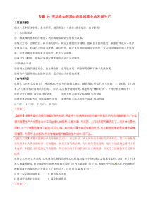高考政治答题模板专题04劳动者如何通过创业或就业去发展生产 含解析