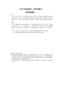 高考政治 三轮冲刺练习 材料阅读题 二(15题含答案解析)