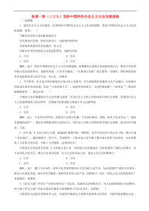 高考政治一轮复习每课一测29 坚持中国特色社会主义文化发展道路（含答案）