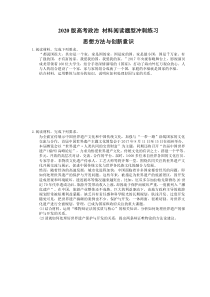 【高考复习】2020版高考政治 材料阅读题型冲刺练习 思想方法与创新意识（含答案解析）