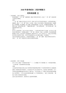 高考政治 三轮冲刺练习 材料阅读题 五(15题含答案解析)