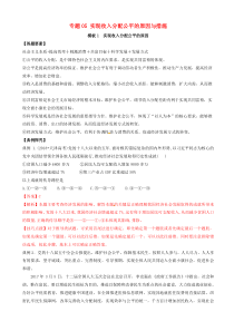 高考政治答题模板专题05实现收入分配公平的原因与措施 含解析