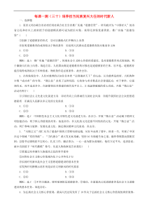 高考政治一轮复习每课一测30 培养担当民族复兴大任的时代新人（含答案）