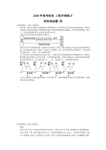 高考政治 三轮冲刺练习 材料阅读题 四(15题含答案解析)