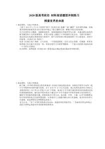【高考复习】2020版高考政治 材料阅读题型冲刺练习 探索世界的本质（含答案解析）