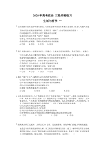 高考政治 三轮冲刺练习 生活与哲学 一(20题含答案解析)