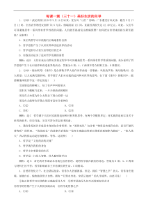 高考政治一轮复习每课一测31-33 美好生活的向导（含答案）