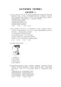 高考政治 三轮冲刺练习 生活与哲学 三(20题含答案解析)