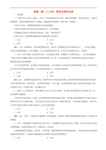高考政治一轮复习每课一测34 探究世界的本质（含答案）