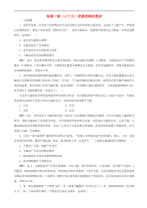 高考政治一轮复习每课一测35 把握思维的奥妙（含答案）