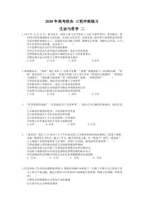 高考政治 三轮冲刺练习 生活与哲学 二(20题含答案解析)