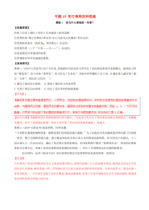 高考政治答题模板专题10党行事原因和措施 含解析