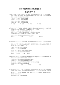 高考政治 三轮冲刺练习 生活与哲学 五(20题含答案解析)