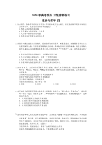 高考政治 三轮冲刺练习 生活与哲学 四(20题含答案解析)