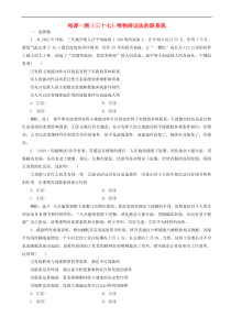 高考政治一轮复习每课一测37 唯物辩证法的联系观（含答案）