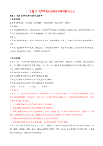 高考政治答题模板专题12我国在对外关系中行事原因与方法 含解析