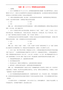 高考政治一轮复习每课一测38 唯物辩证法的发展观（含答案）