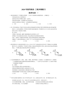 高考政治 三轮冲刺练习 经济生活 一(20题含答案解析)