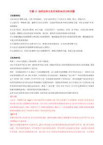 高考政治答题模板专题13如何运用文化作用的知识分析问题 含解析