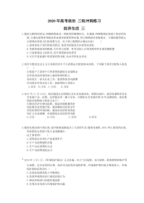 高考政治 三轮冲刺练习 经济生活 三(20题含答案解析)