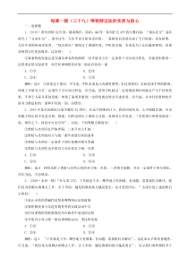 高考政治一轮复习每课一测39 唯物辩证法的实质与核心（含答案）