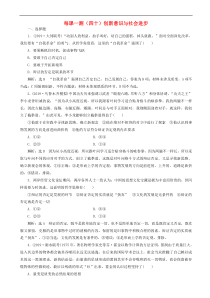高考政治一轮复习每课一测40 创新意识与社会进步（含答案）