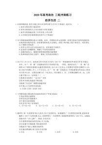 高考政治 三轮冲刺练习 经济生活 二(20题含答案解析)