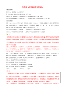 高考政治答题模板专题15如何正确对待传统文化 含解析